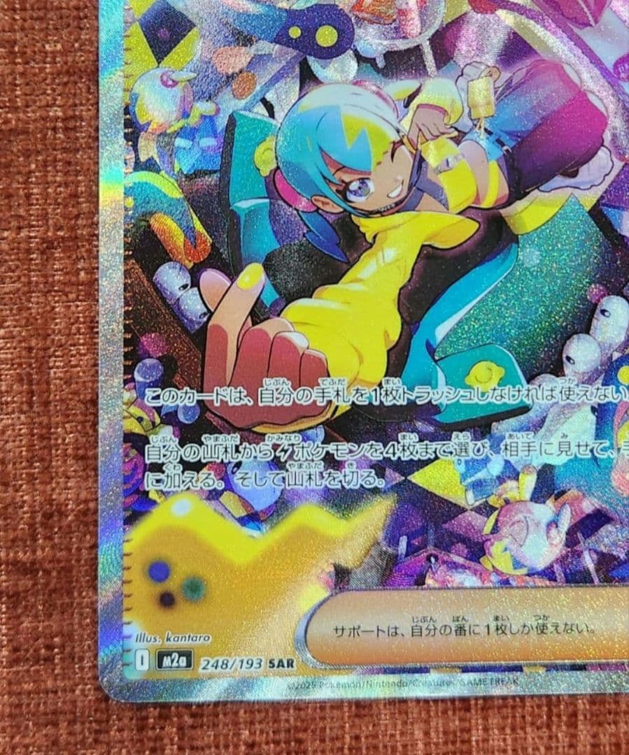 カナリィ SAR (248/193) メガドリームex おまけ付☆