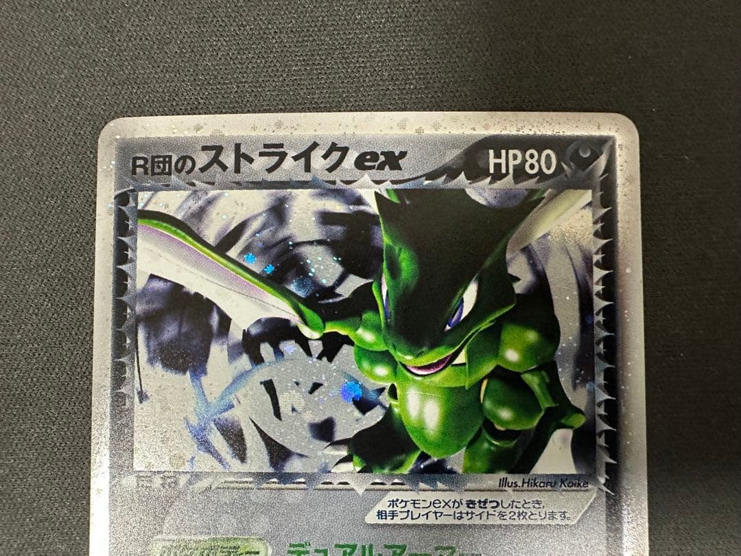 【良品】R団のストライク ex ☆ 拡張パック ロケット団の逆襲 061/084