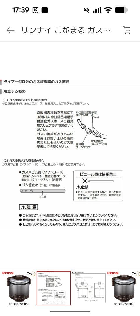 ドキンちゃん専用 Rinnai ガス炊飯器 RR-030VQ (DB)