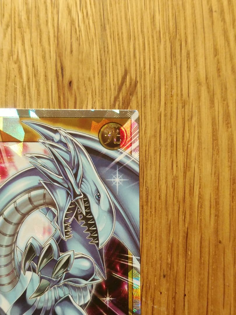 青眼の白龍　オーバーラッシュ