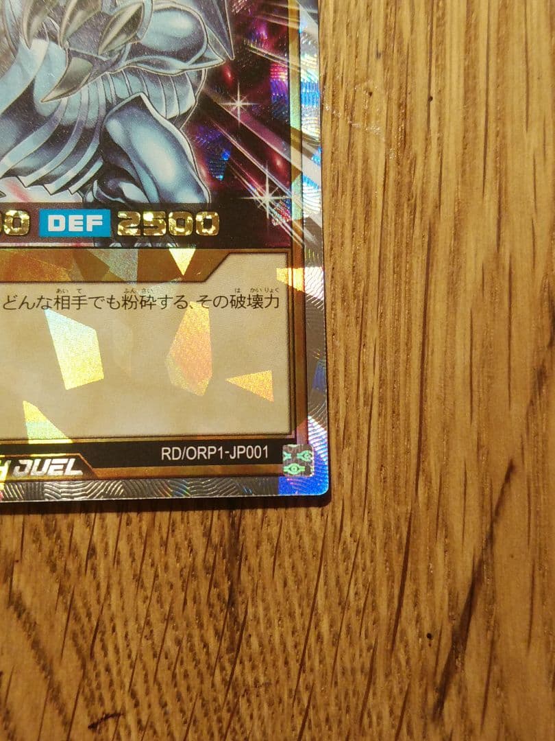 青眼の白龍　オーバーラッシュ