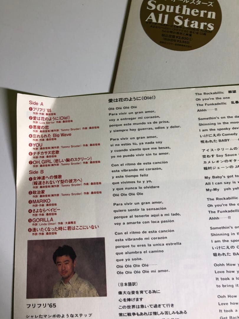Southern All Stars アルバム