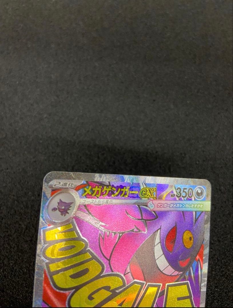 メガゲンガーex エラーカード