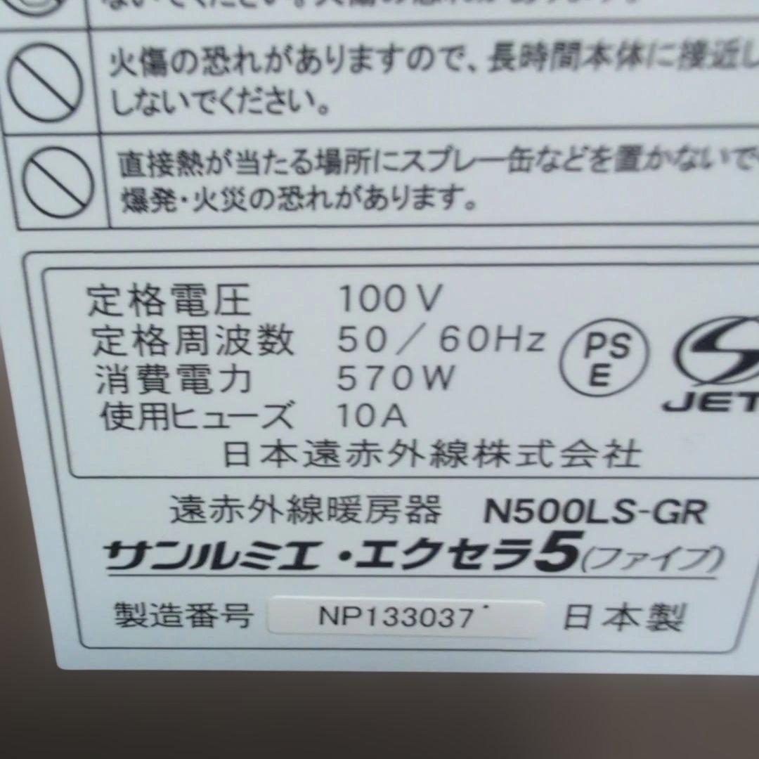 美品 サンルミエ エクセラ5