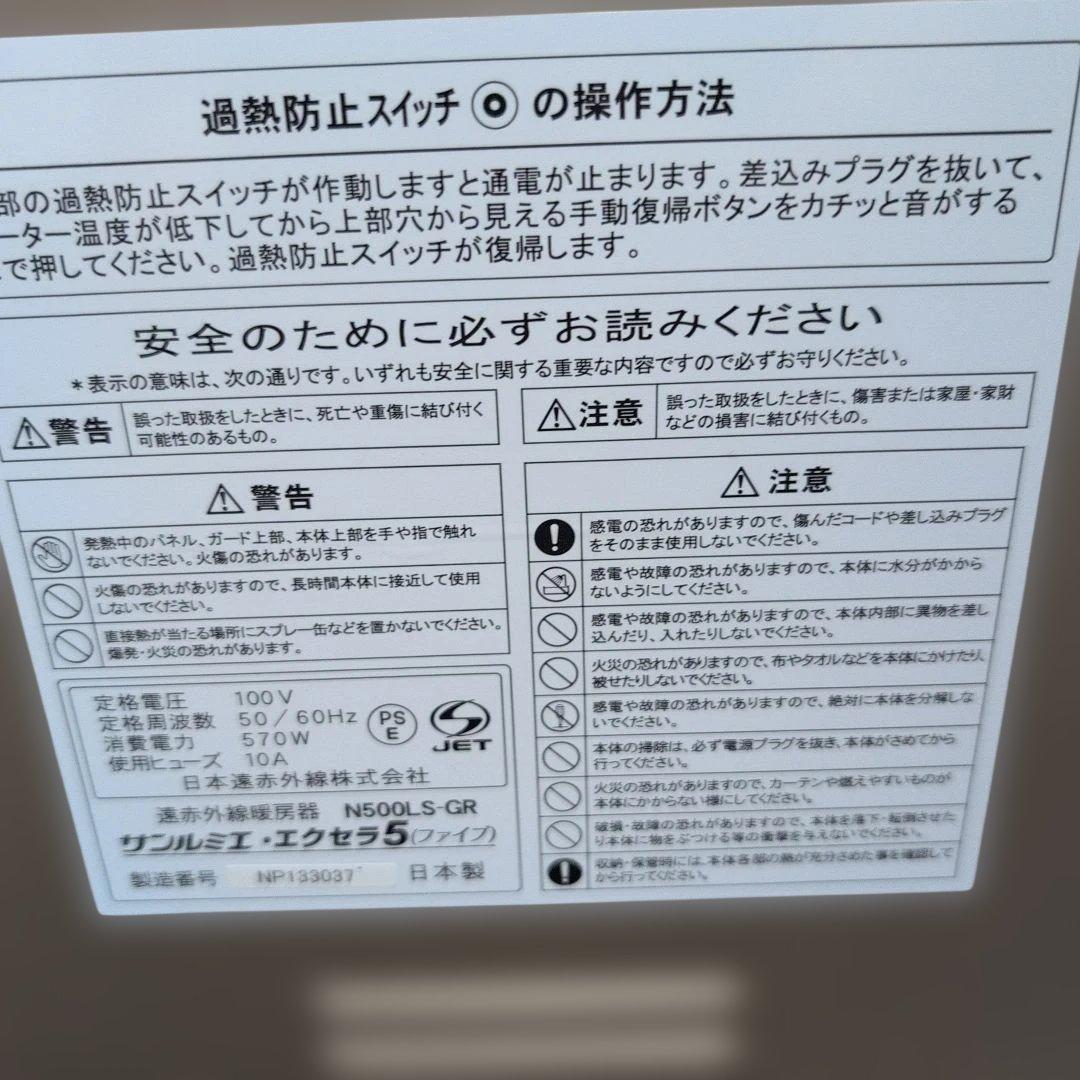 美品 サンルミエ エクセラ5