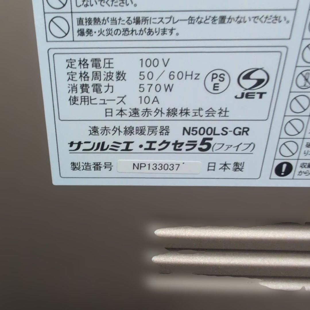 美品 サンルミエ エクセラ5