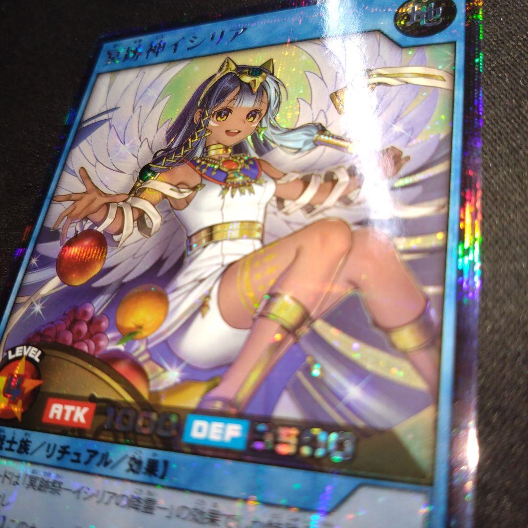 冥跡神　イシリア　シークレット 遊戯王　ラッシュデュエル