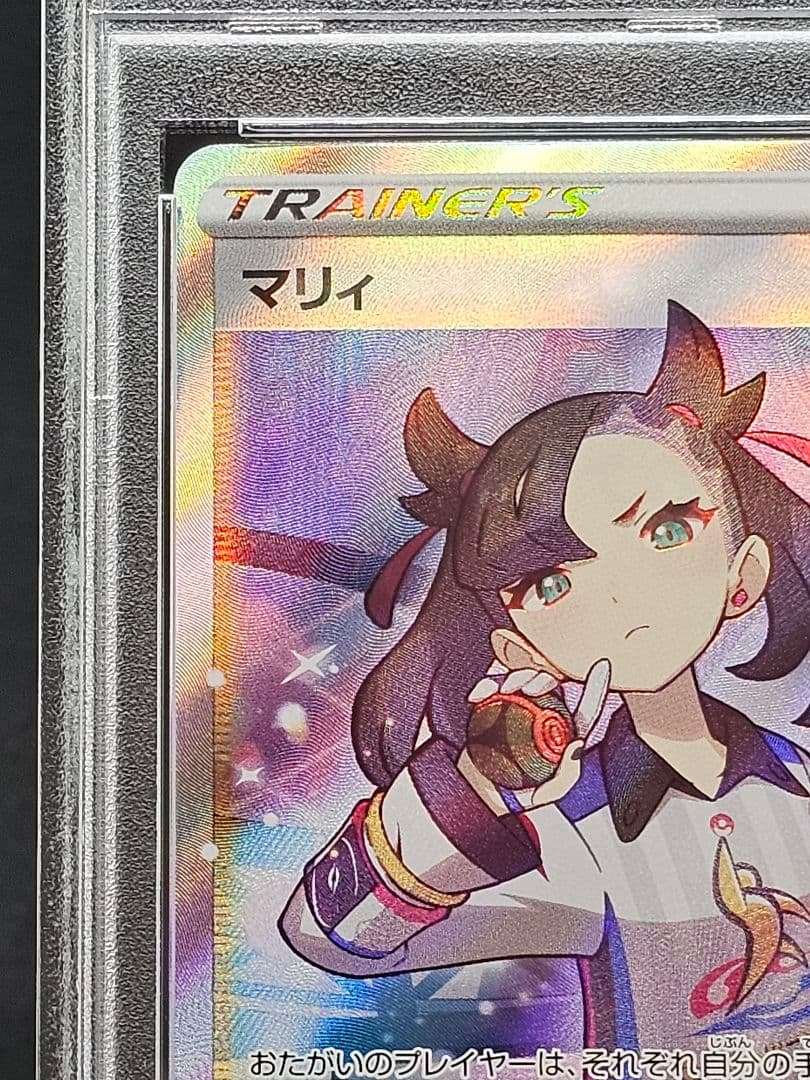 20マリィ SR S4a シャイニースターV 198/190 PSA9