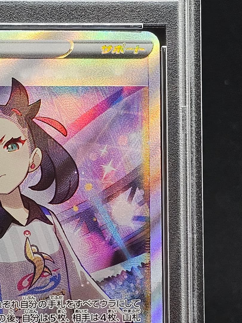 20マリィ SR S4a シャイニースターV 198/190 PSA9