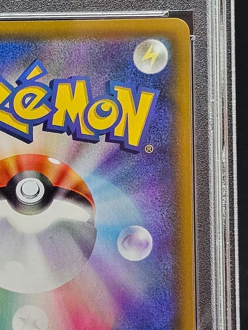 20マリィ SR S4a シャイニースターV 198/190 PSA9