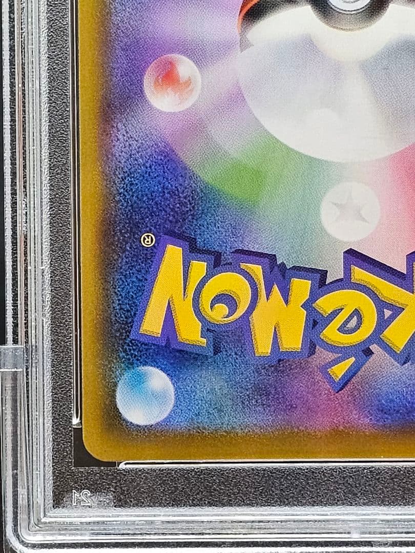 20マリィ SR S4a シャイニースターV 198/190 PSA9