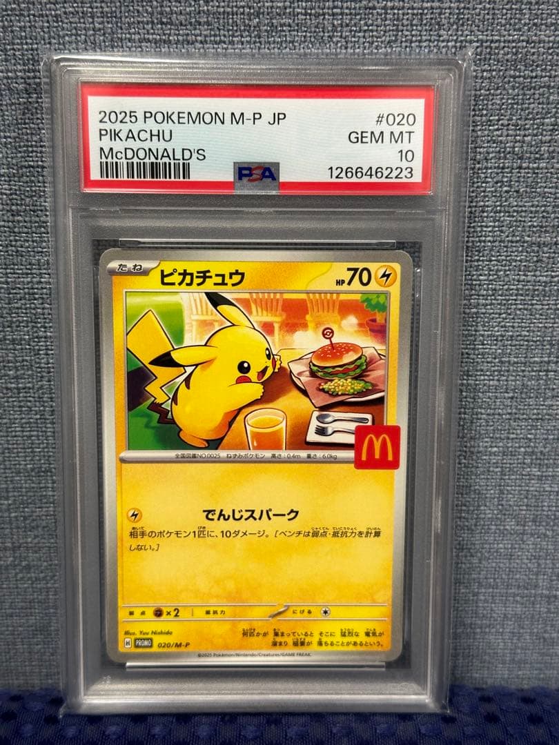 PSA10 マック ピカチュウ 020/M-P プロモ XY Pikachu