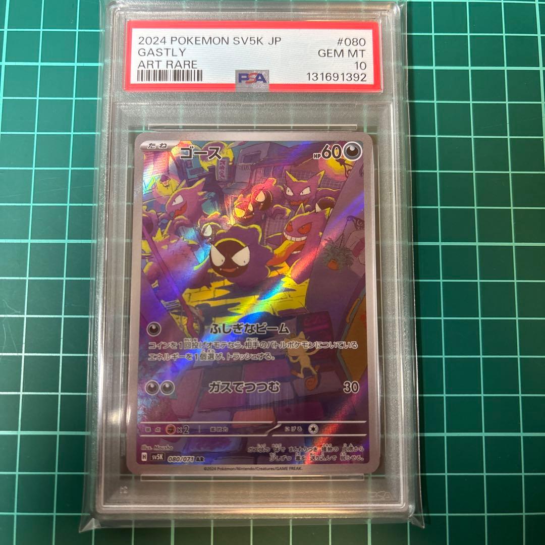 【PSA10】ゴース AR sv5k 080/071 ワイルドフォース