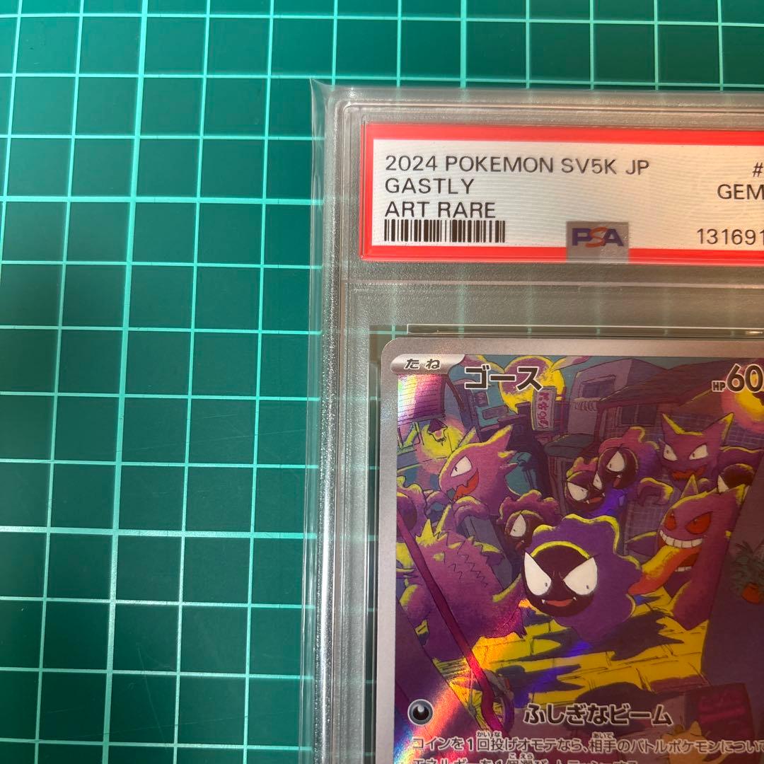 【PSA10】ゴース AR sv5k 080/071 ワイルドフォース