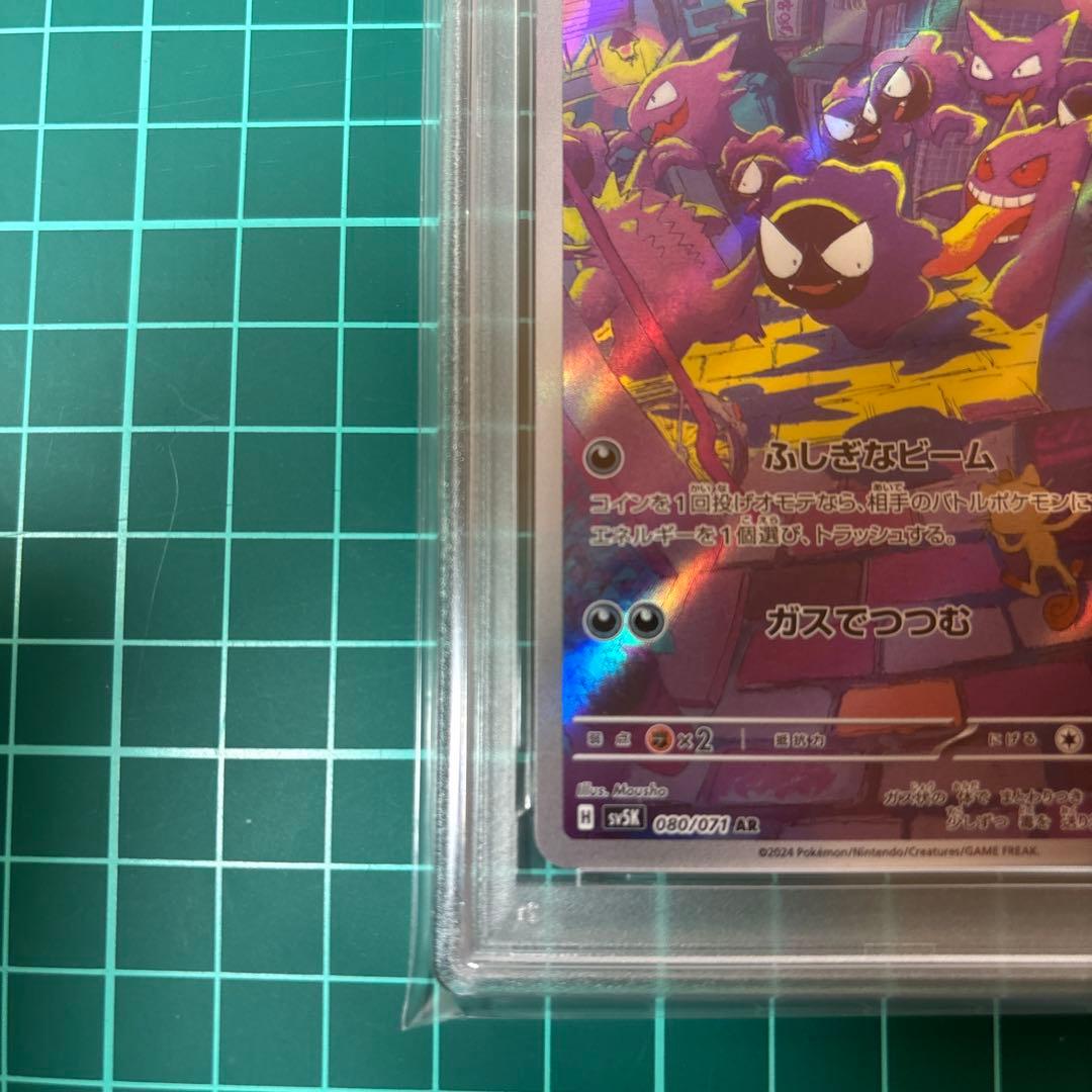 【PSA10】ゴース AR sv5k 080/071 ワイルドフォース