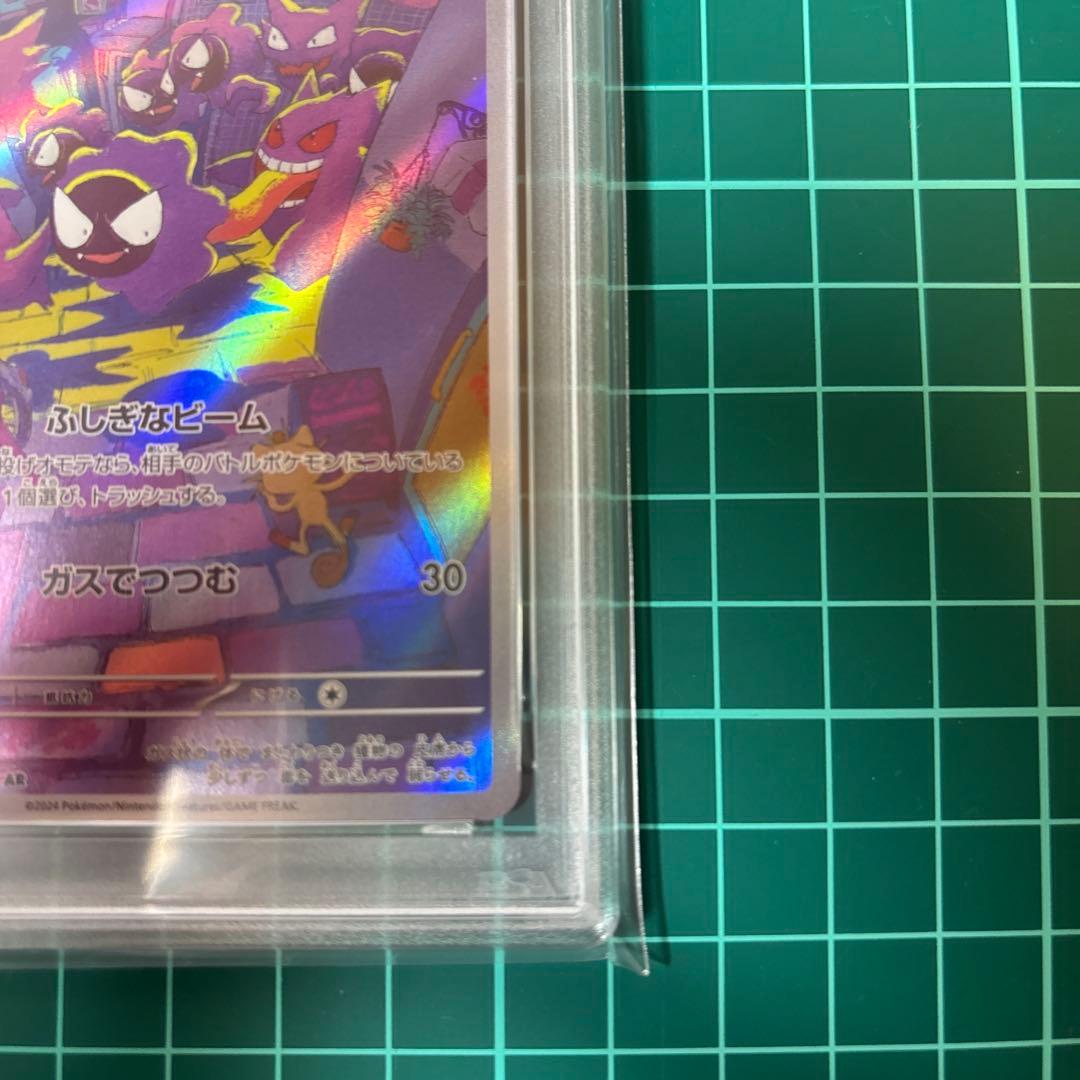 【PSA10】ゴース AR sv5k 080/071 ワイルドフォース