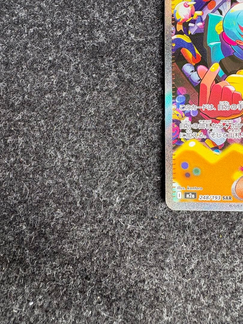 ヤ*ニ様 ポケモンカード カナリィ SAR