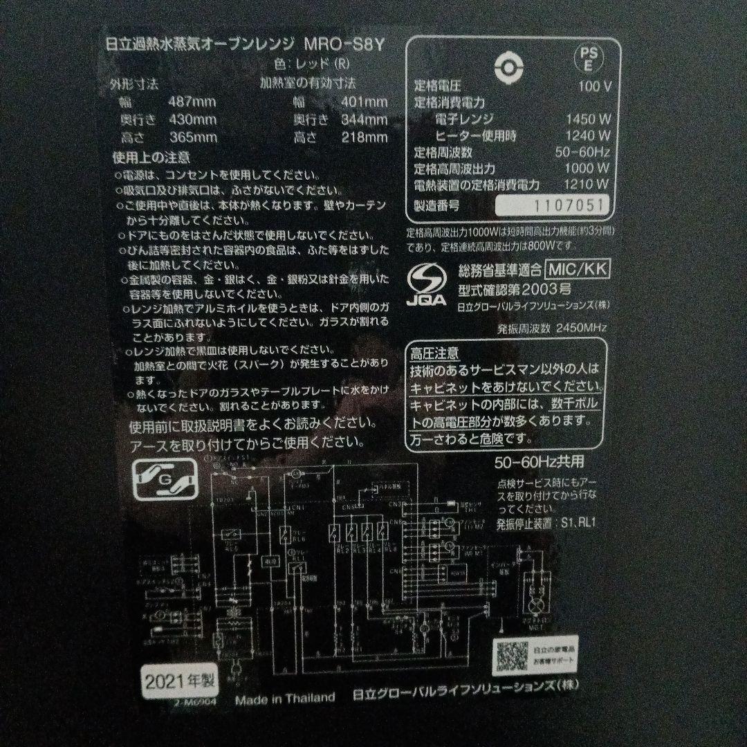 日立 オーブンレンジ ヘルシーシェフ MRO-S8Y 2021年製✨高年式美品✨