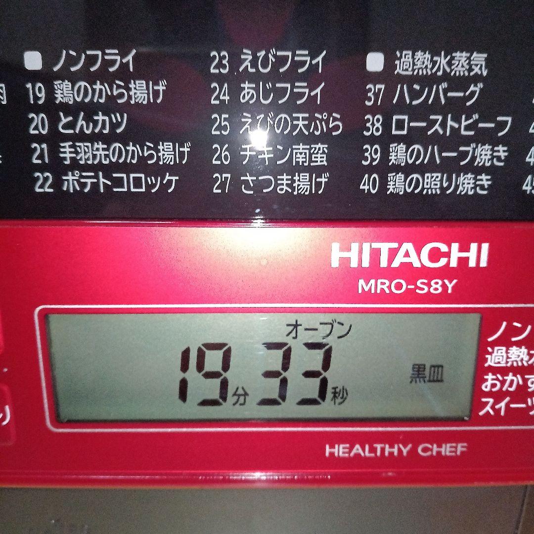 日立 オーブンレンジ ヘルシーシェフ MRO-S8Y 2021年製✨高年式美品✨