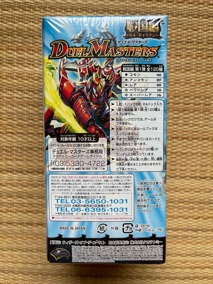 デュエル・マスターズ　戦国編第1弾　DM-28 未開封ボックス