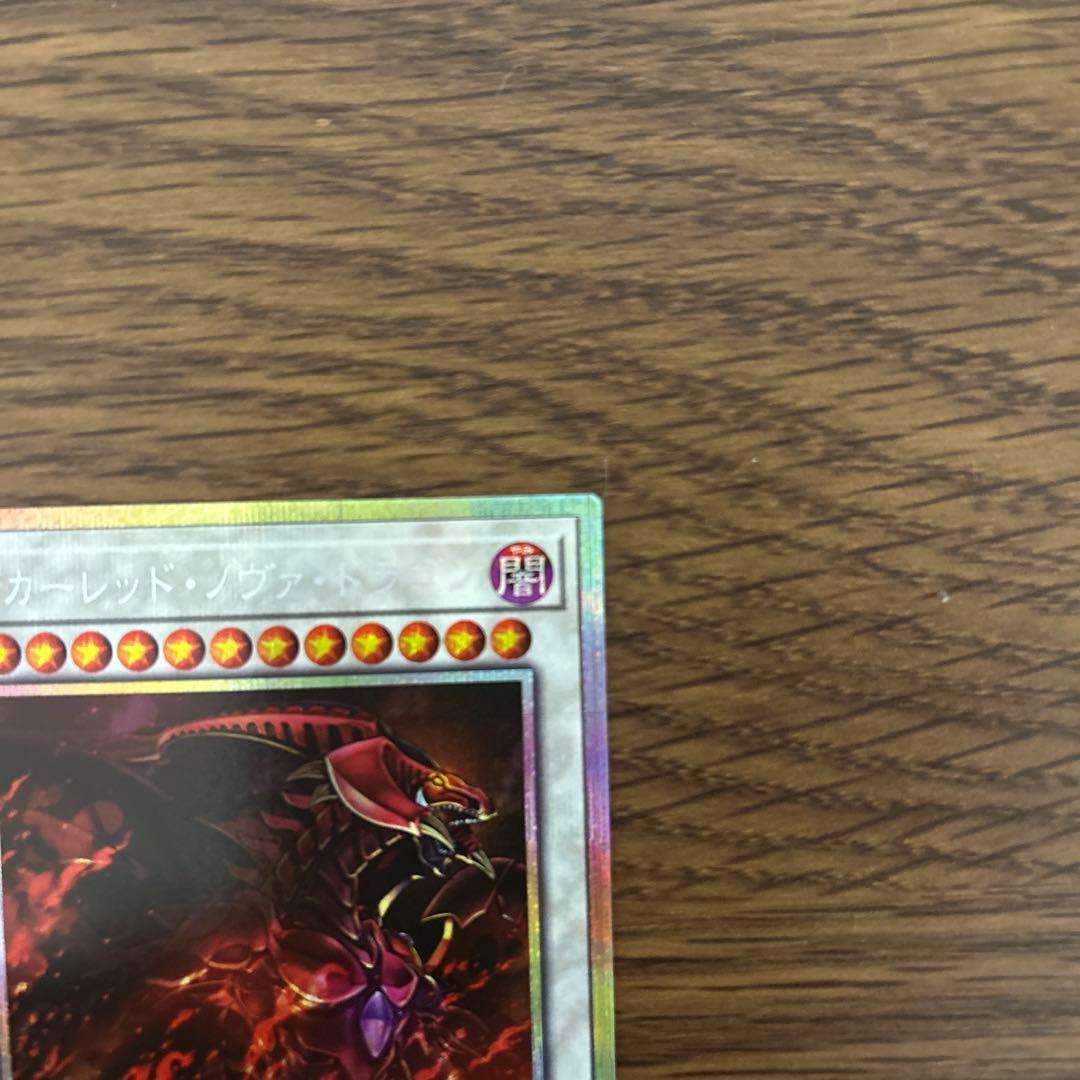 スカーレッド・ノヴァ・ドラゴン　プリシク 絵違い（イラスト違い）