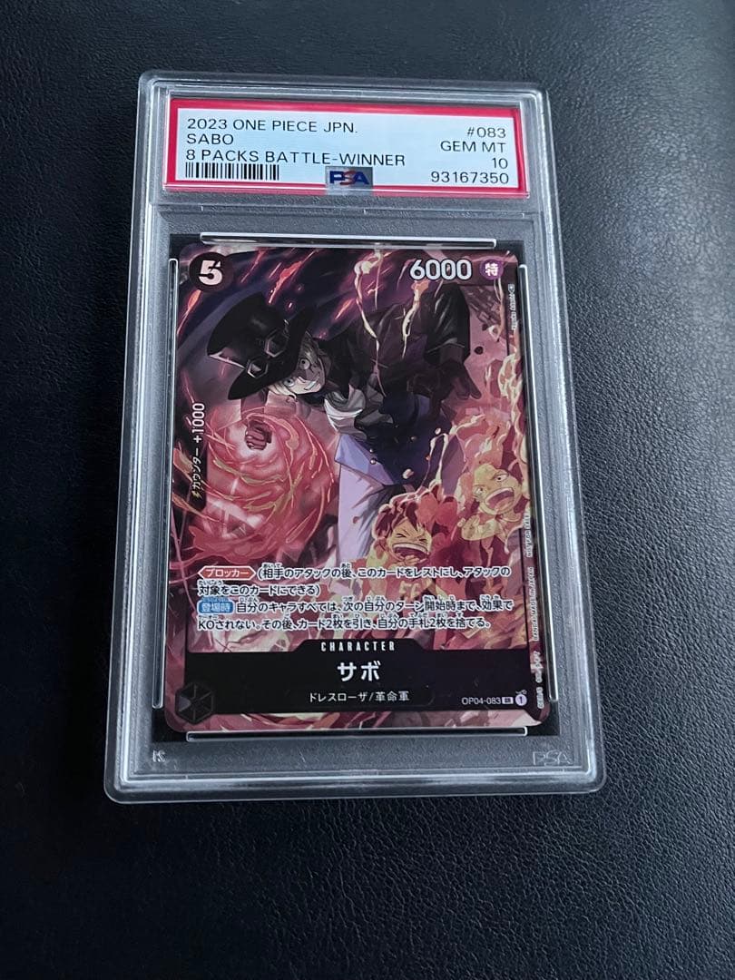 桃*読様 【PSA10】サボ　8パックバトル優勝記念品　プロモ