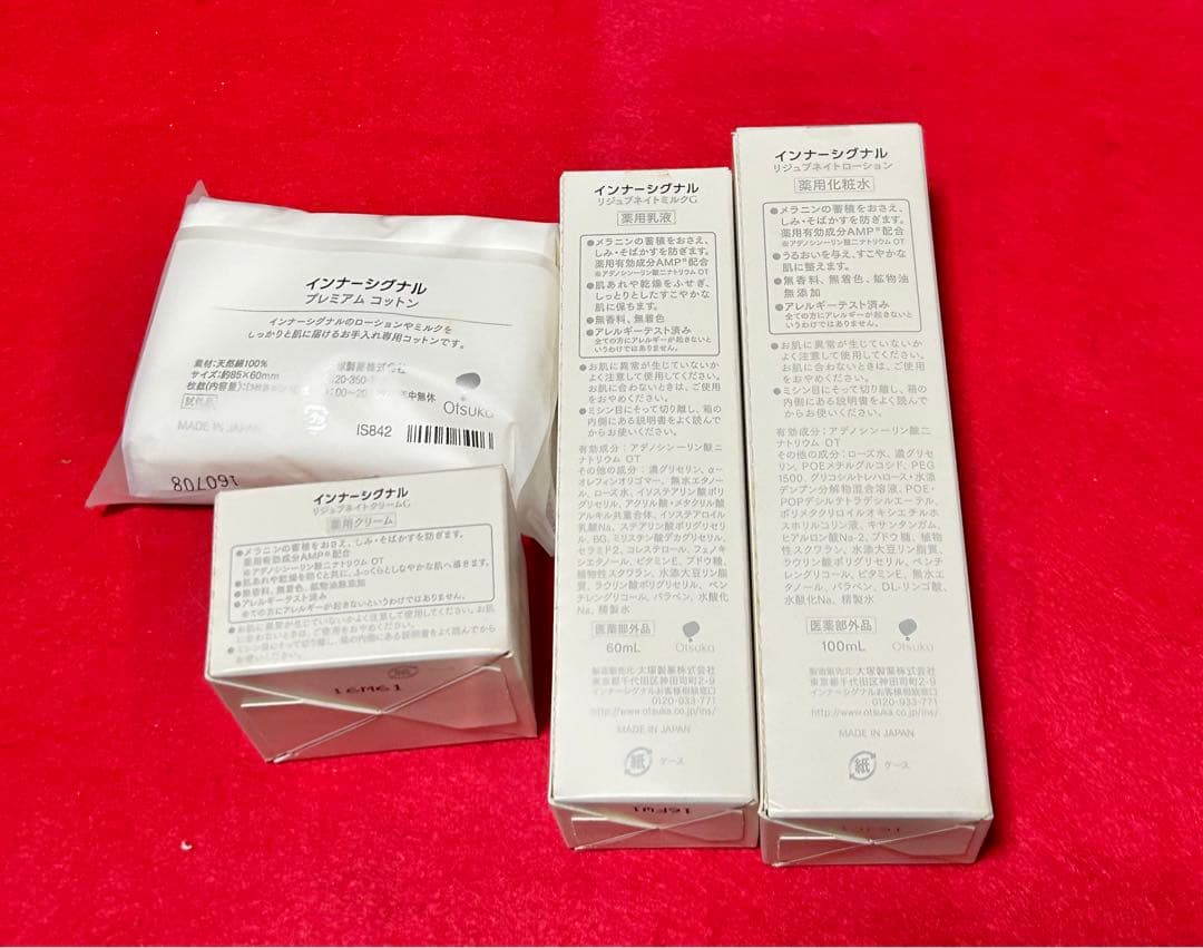 未使用】インナーシグナル ベーシックスキンケアアイテム4点セット