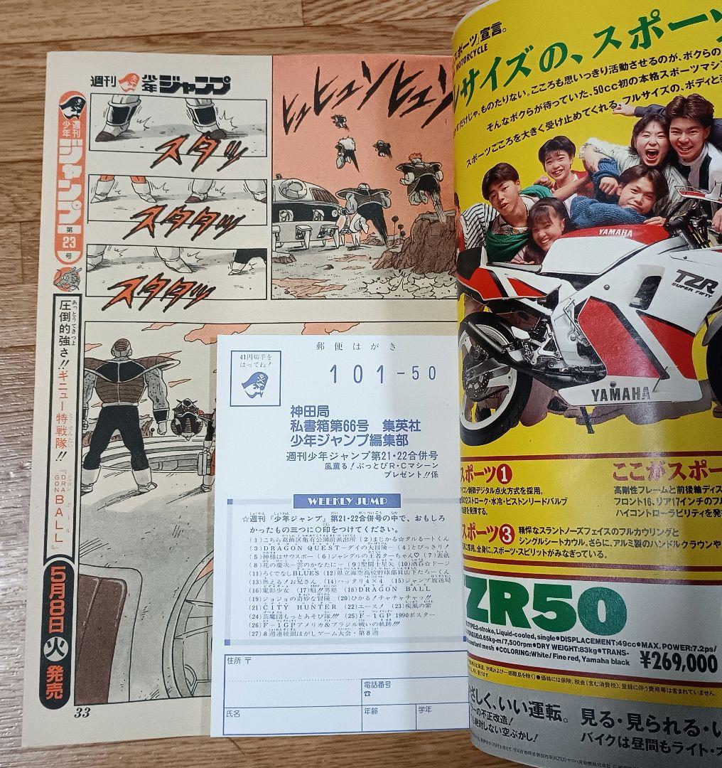 週刊少年ジャンプ 1990年 第21・22号 表紙・巻頭カラー ドラゴンボール