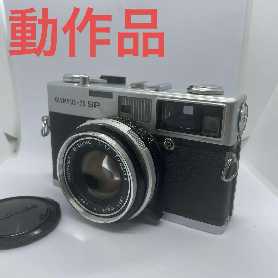 【動作品】 Olympus 35 SP