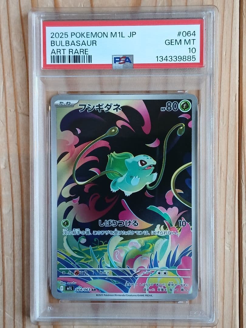 PSA10 3連番 メガフシギバナex SAR フシギソウ フシギダネ