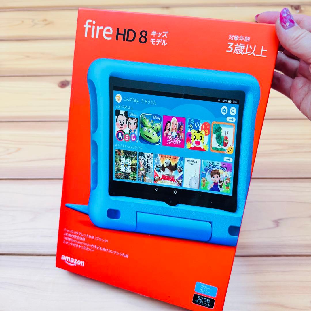 Fire HD 8 キッズモデル 32GB ブルーカバー 新品未開封 即日発送