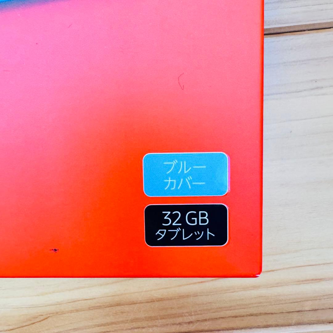 Fire HD 8 キッズモデル 32GB ブルーカバー 新品未開封 即日発送