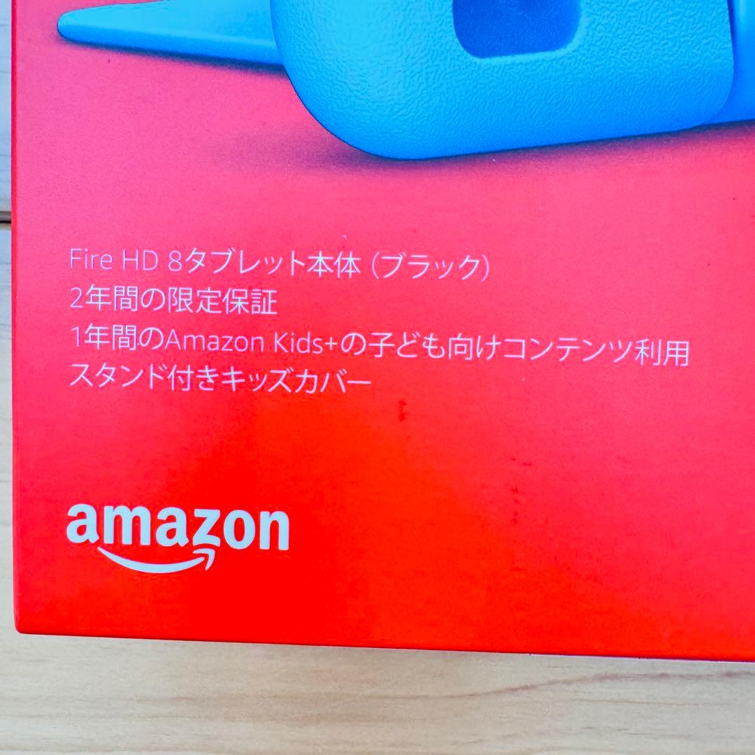 Fire HD 8 キッズモデル 32GB ブルーカバー 新品未開封 即日発送