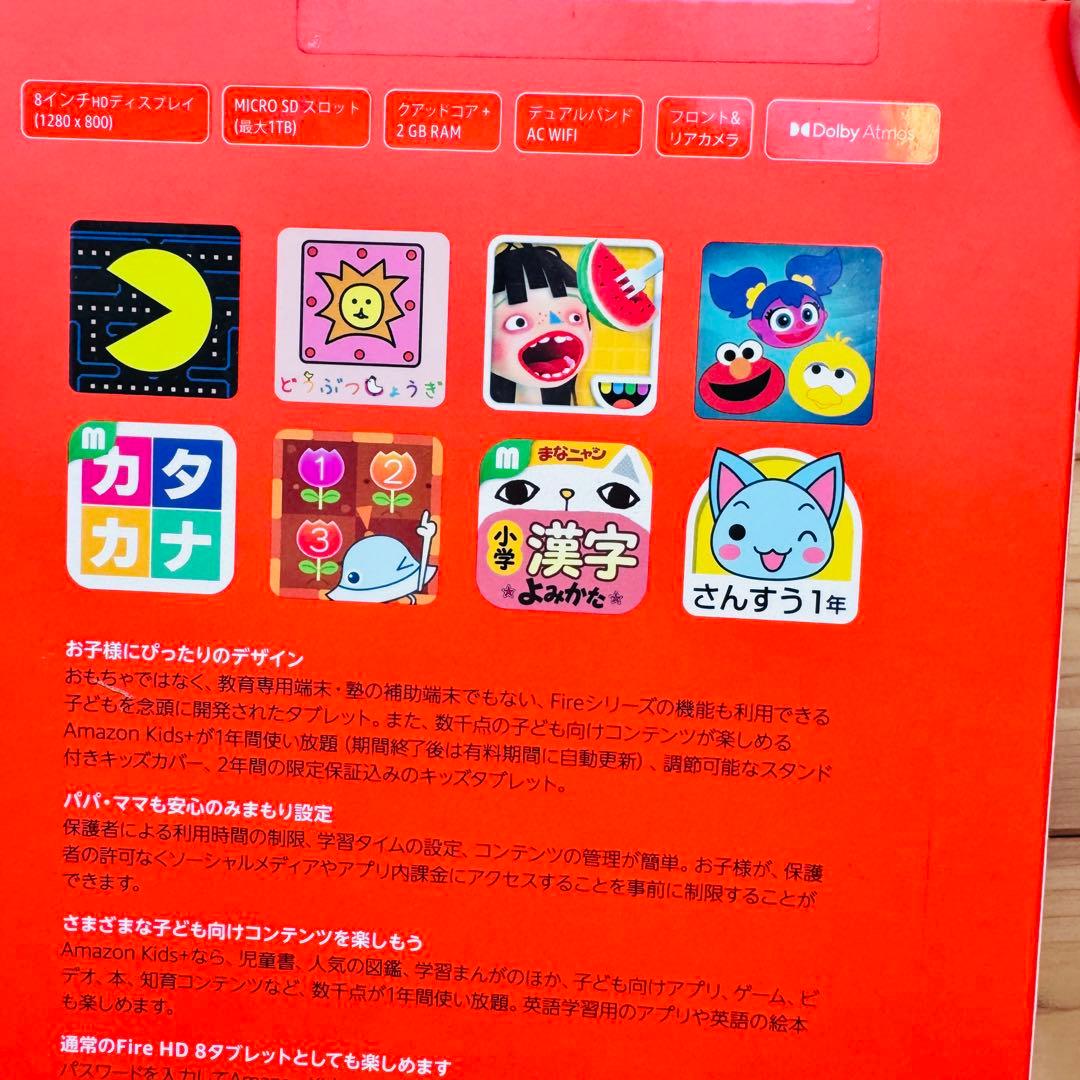 Fire HD 8 キッズモデル 32GB ブルーカバー 新品未開封 即日発送