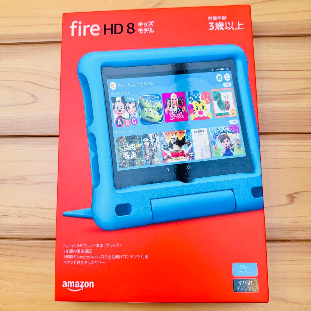 Fire HD 8 キッズモデル 32GB ブルーカバー 新品未開封 即日発送