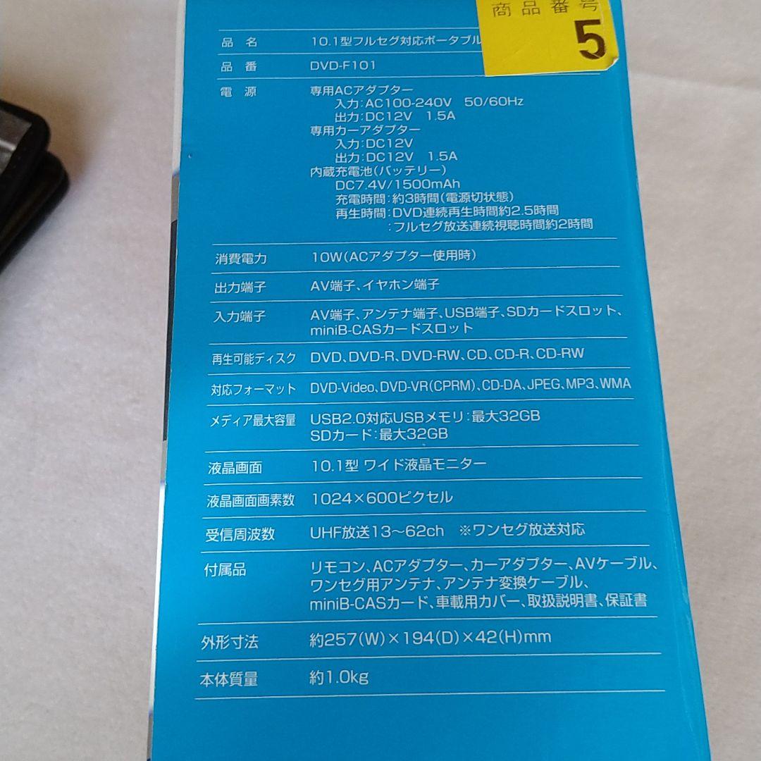 フルセグ対応DVDプレイヤー