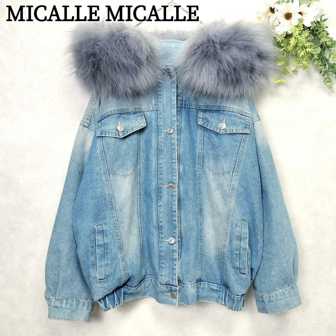 ミカーレミカーレ 4way ボア ファー デニムジャケット オーバーサイズ