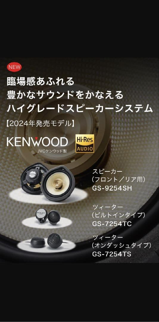 Gathersハイグレードスピーカー1台分