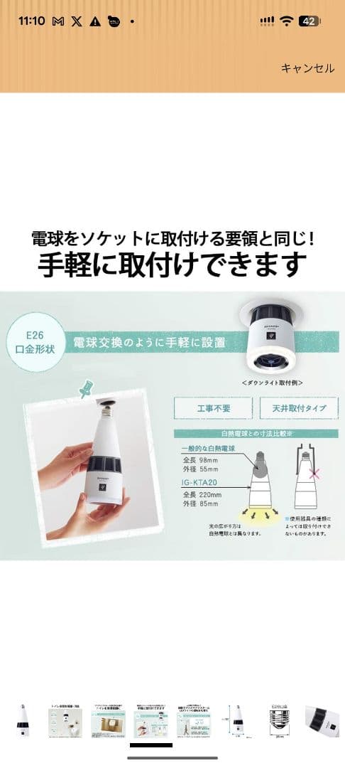 シャープ プラズマクラスター イオン発生機 E26口金 IG-KTA20-W