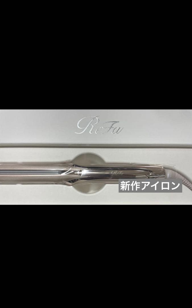 リファ　ストレートアイロン　プロプラス　2025年発売　シャンパングレージュ