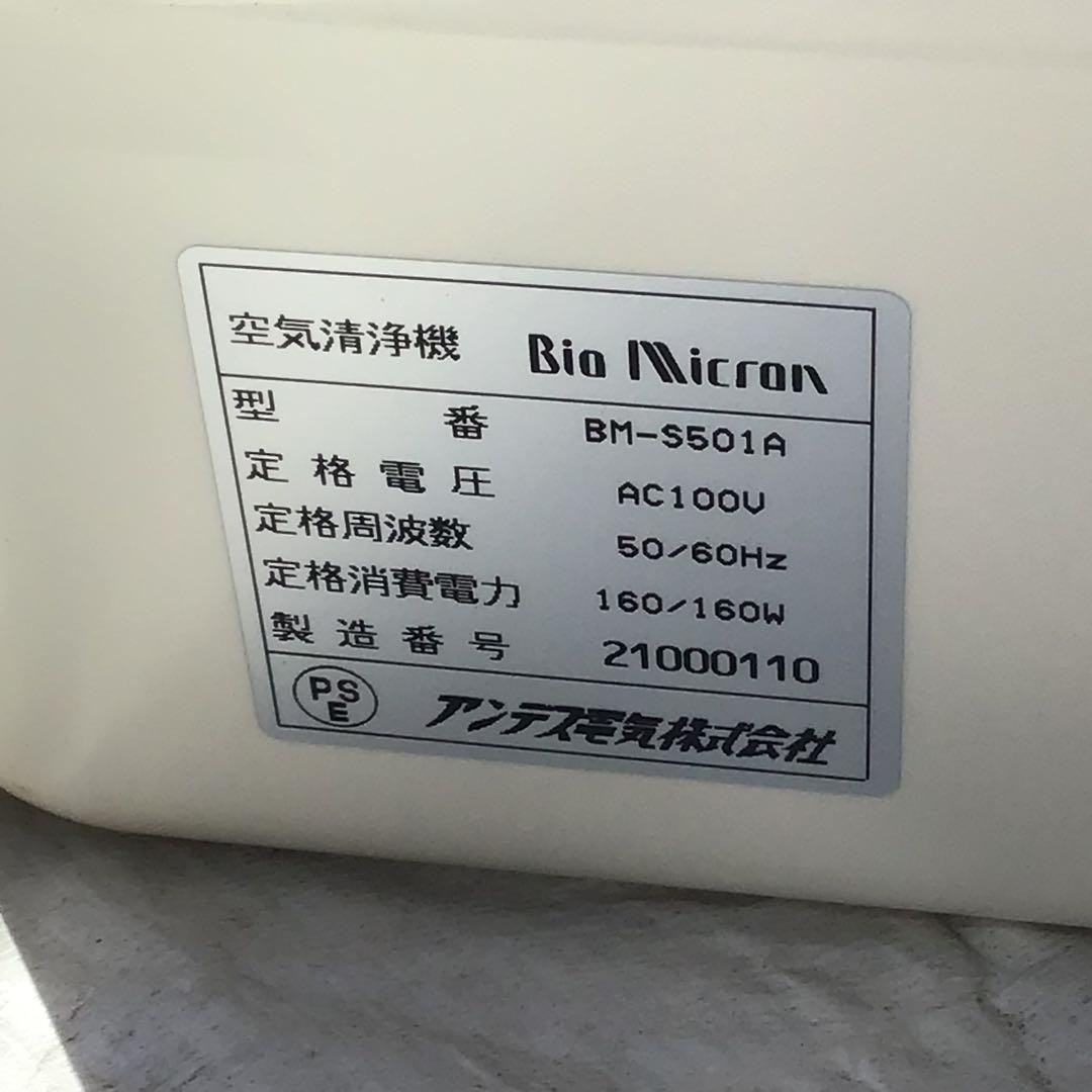 ANDES Bia Micron 空気清浄機　バイオミクロン BM-S501A