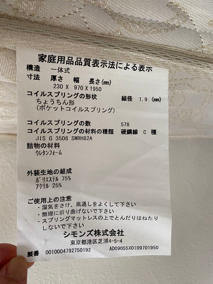 シモンズ　シングルマットレス