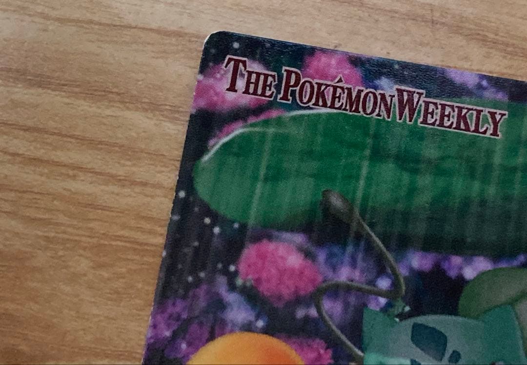 ポケモンウィークリー　フシギダネ