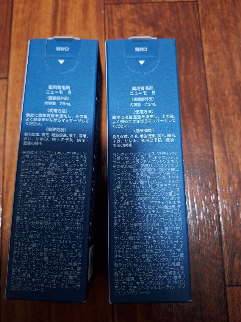 ニューモV　75ml 新品未開封　2本セット