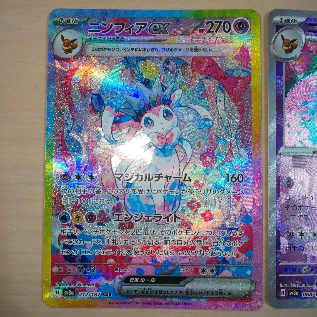 マ*キ様 ニンフィアexSAR +ニンフィアモンボミラー テラスタルフェスex【