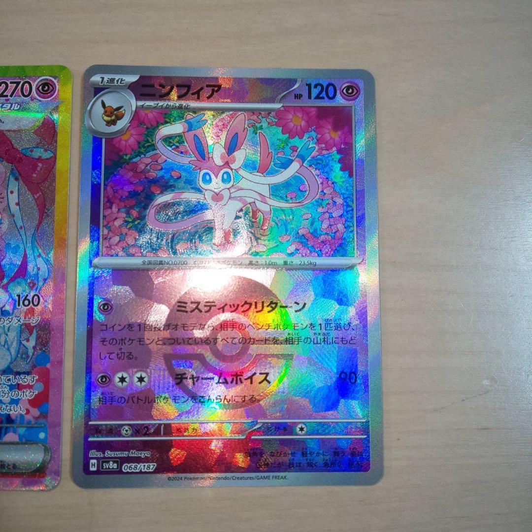 マ*キ様 ニンフィアexSAR +ニンフィアモンボミラー テラスタルフェスex【