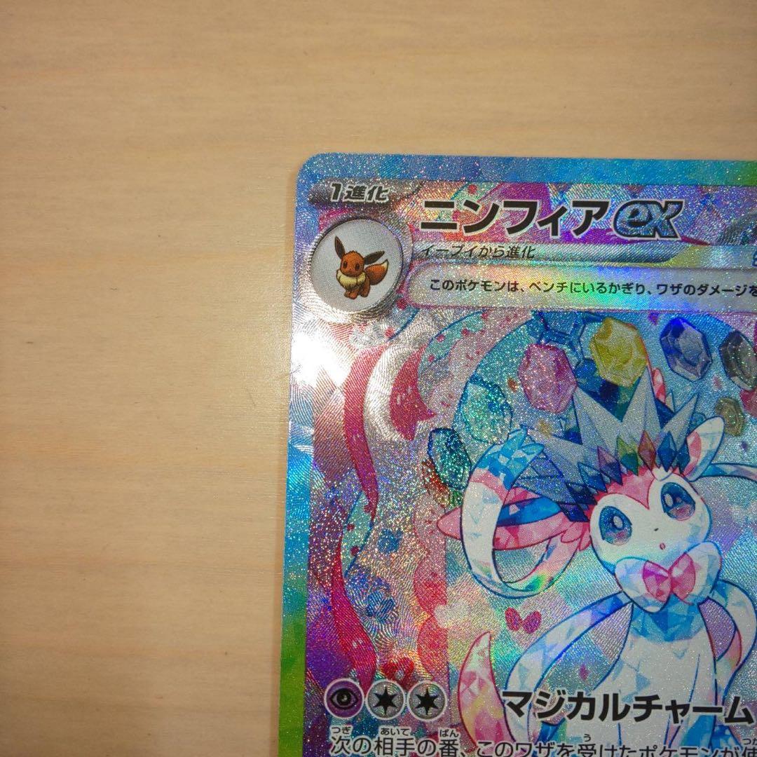 マ*キ様 ニンフィアexSAR +ニンフィアモンボミラー テラスタルフェスex【