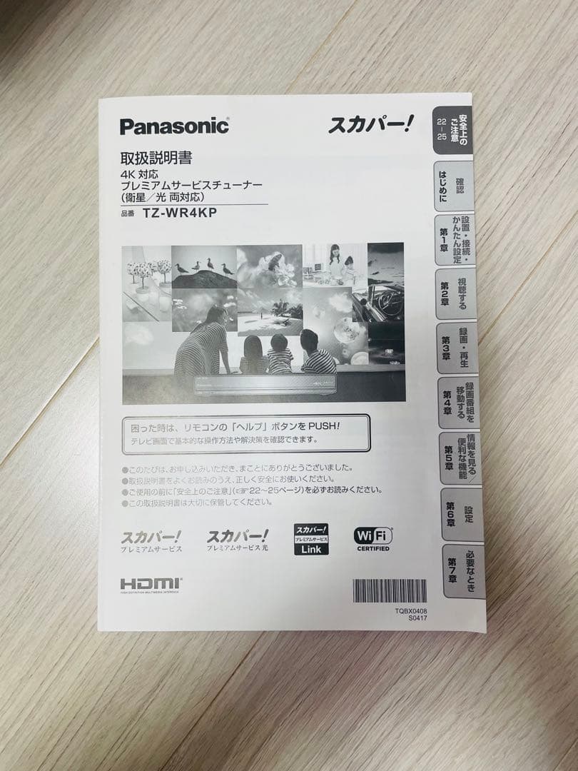 スカパー4K対応プレミアムチューナー（2チューナー、外付HDD対応）