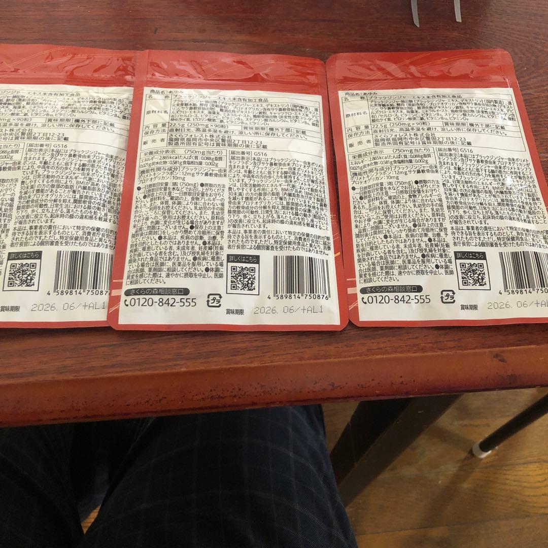 さくらの森 あゆみ 90粒入　3袋