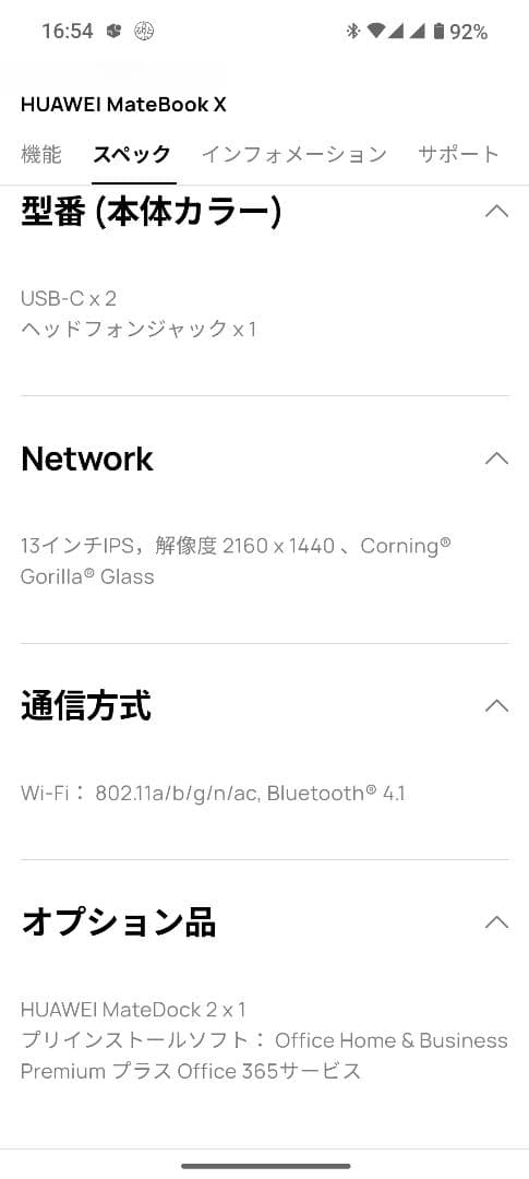HUAWEI MateBook X 13インチノートPC